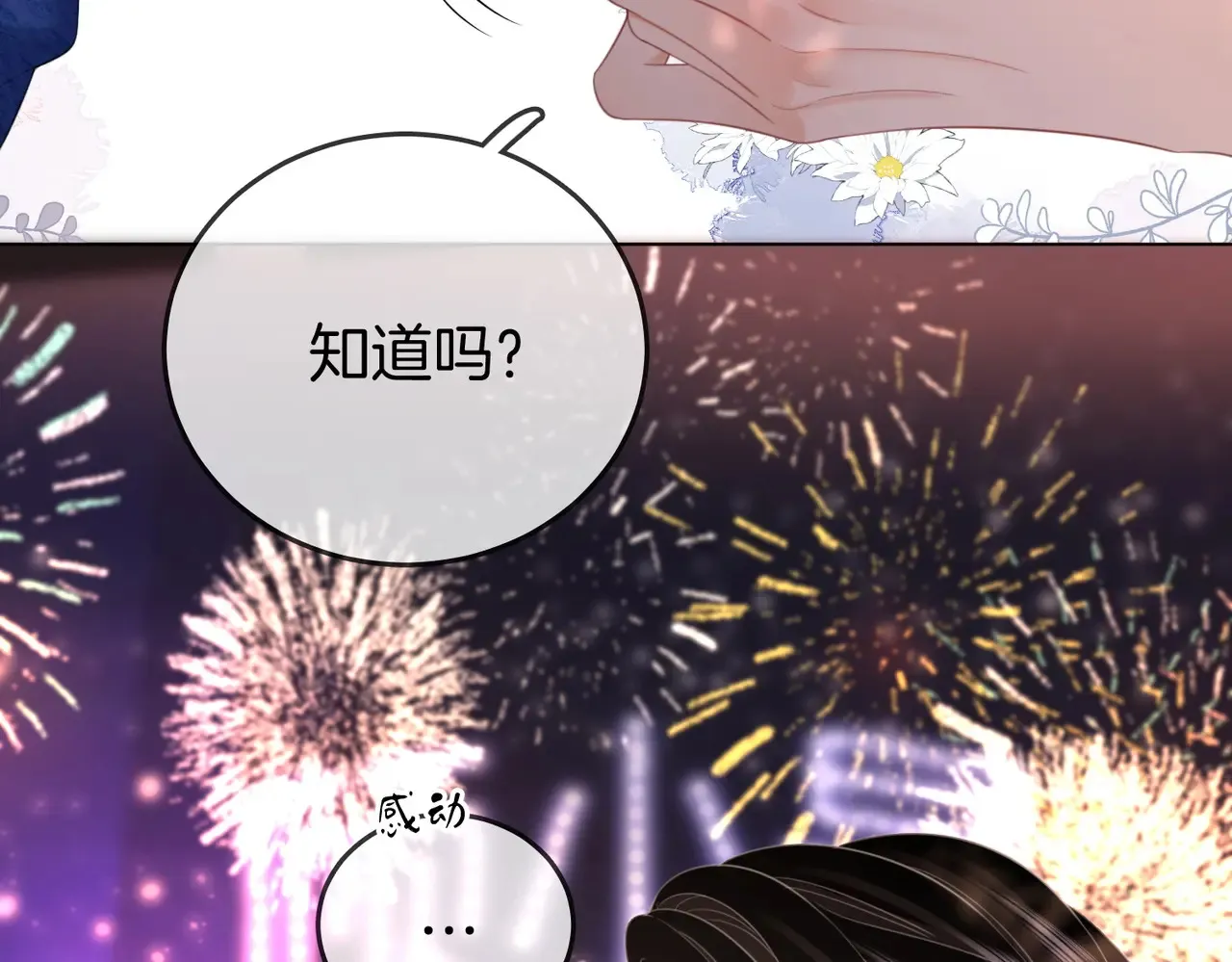 第95话 情人节快乐 第88页