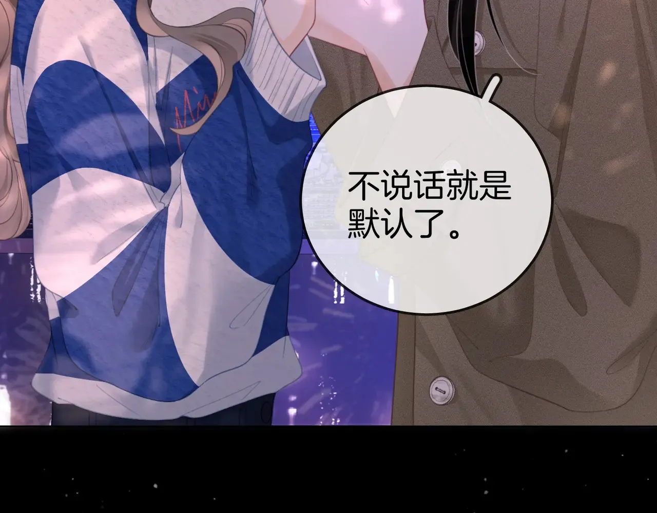 第95话 情人节快乐 第90页