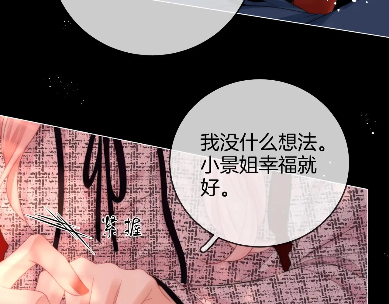 第96话 谁说我没有被网友重伤过 第11页