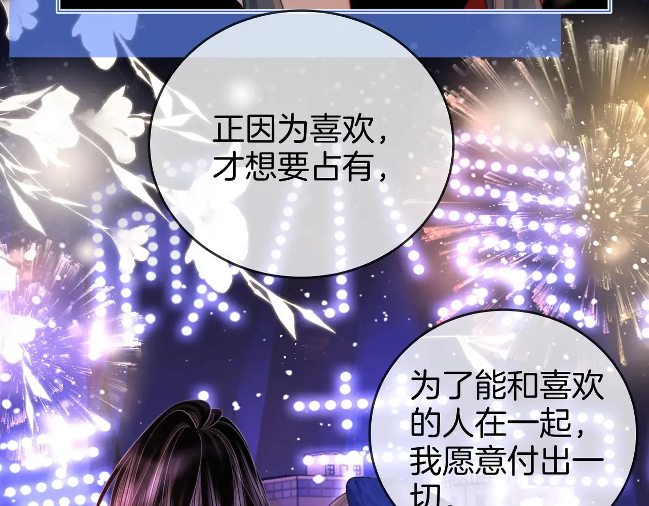 第96话 谁说我没有被网友重伤过 第20页