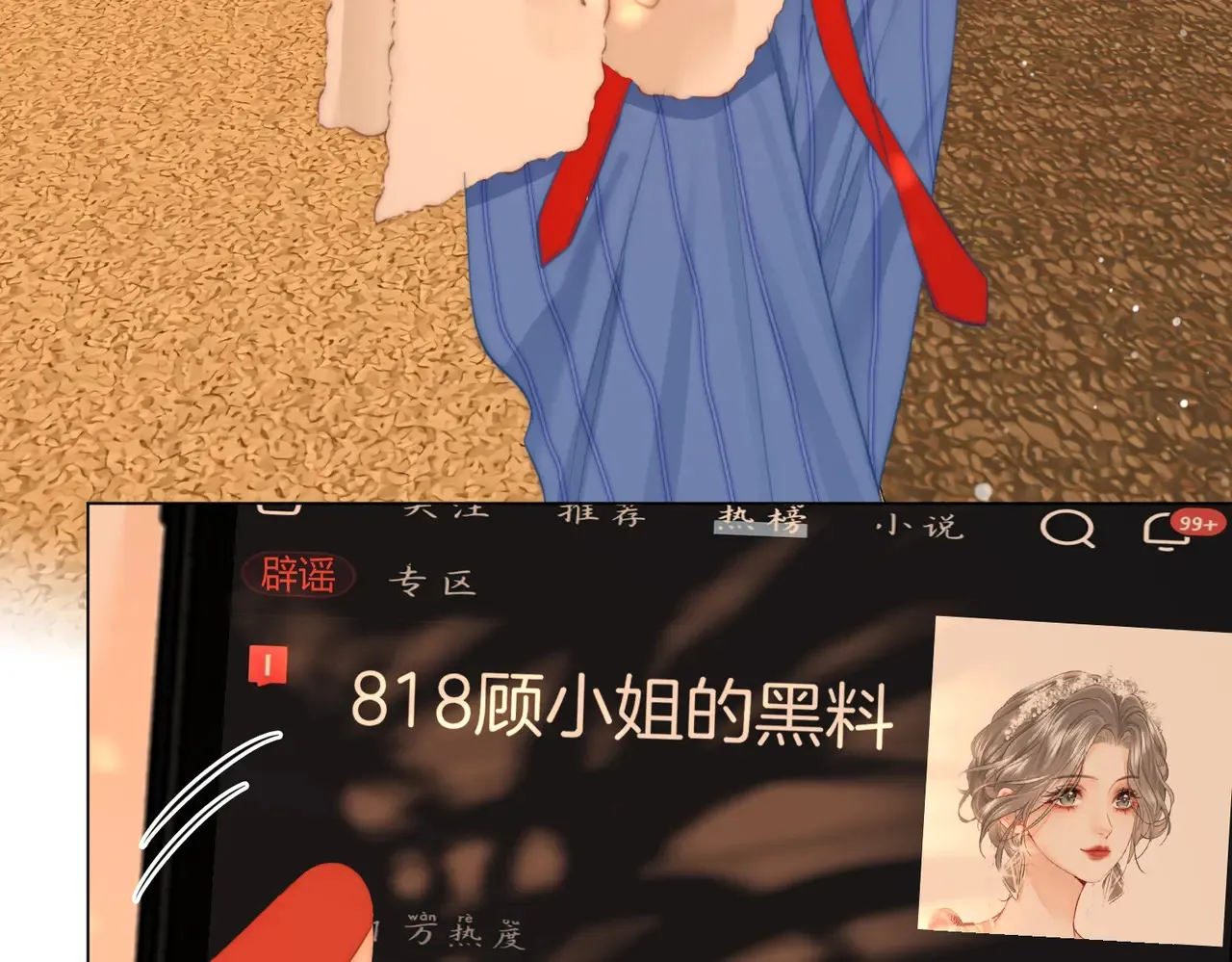 第96话 谁说我没有被网友重伤过 第55页