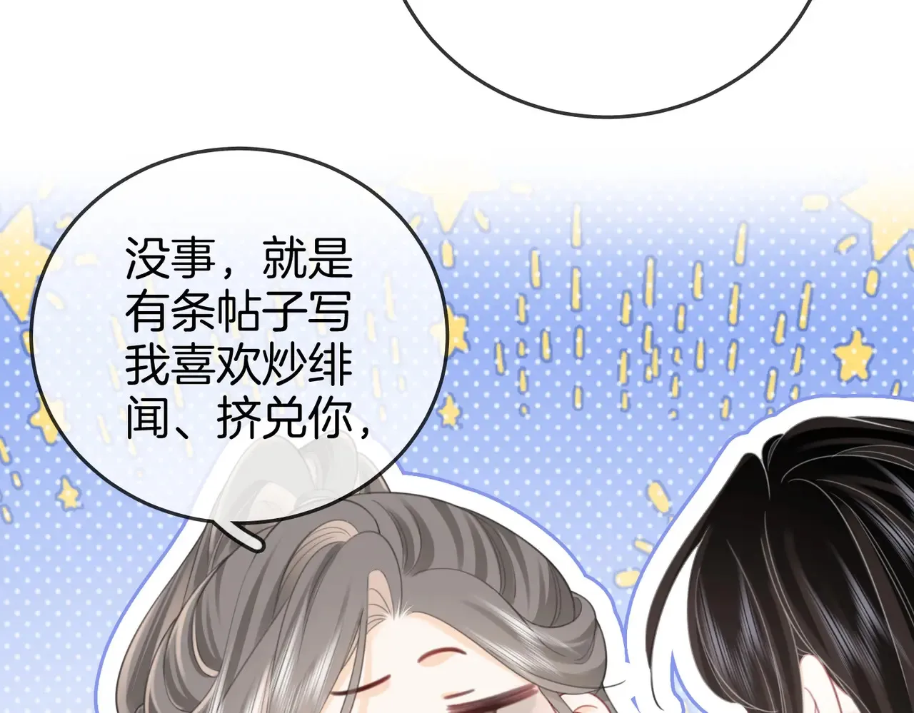 第96话 谁说我没有被网友重伤过 第61页