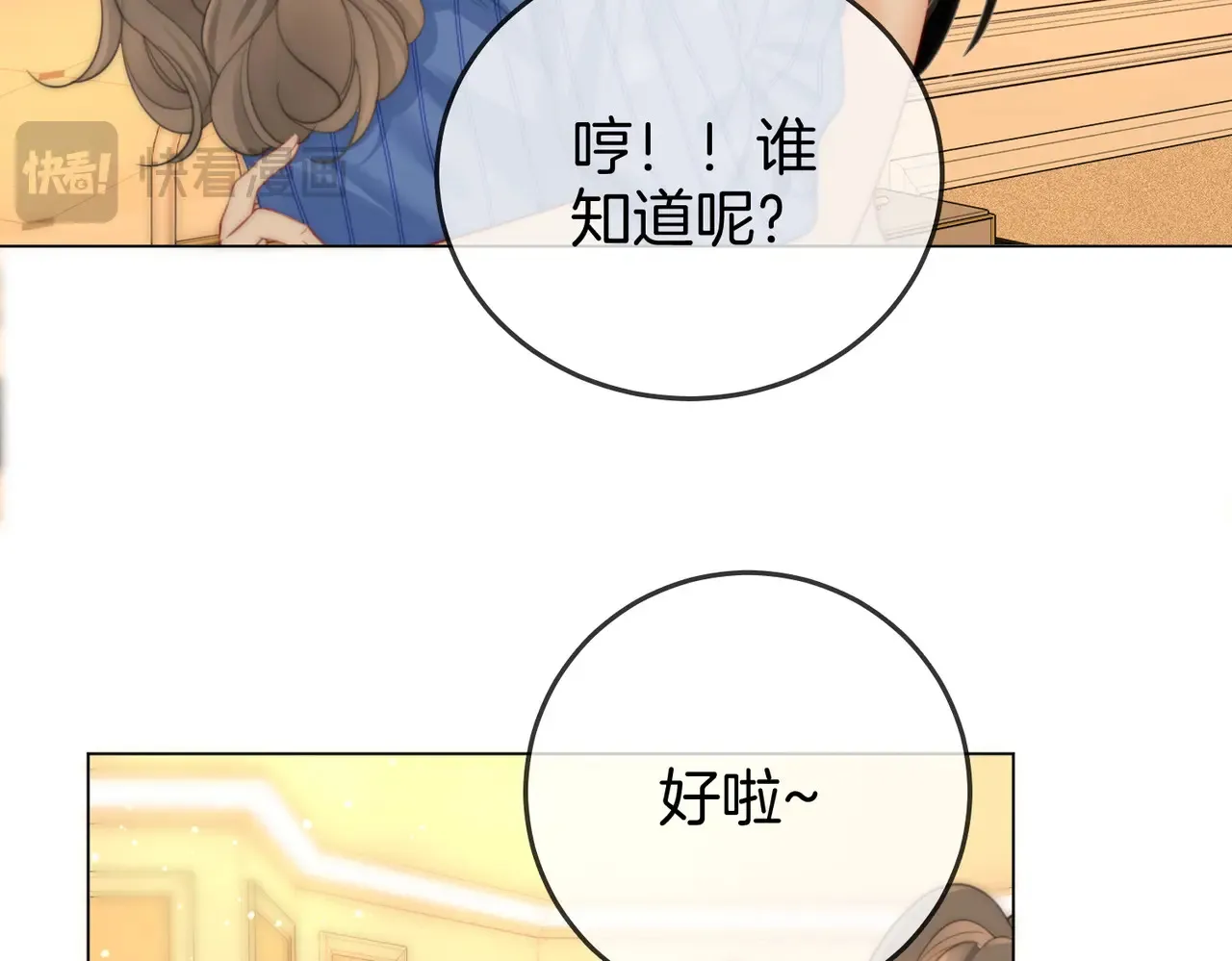 第96话 谁说我没有被网友重伤过 第68页