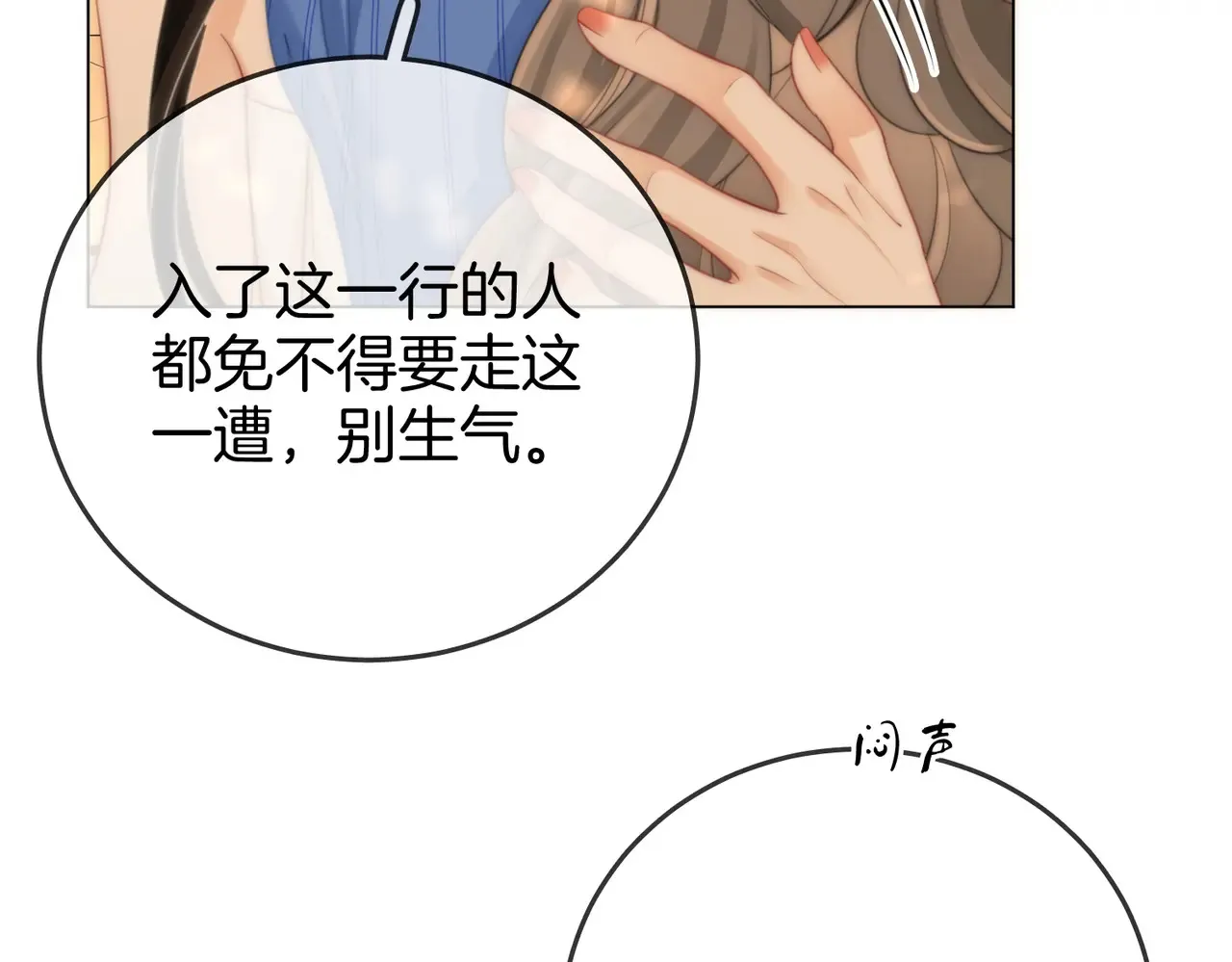 第96话 谁说我没有被网友重伤过 第70页