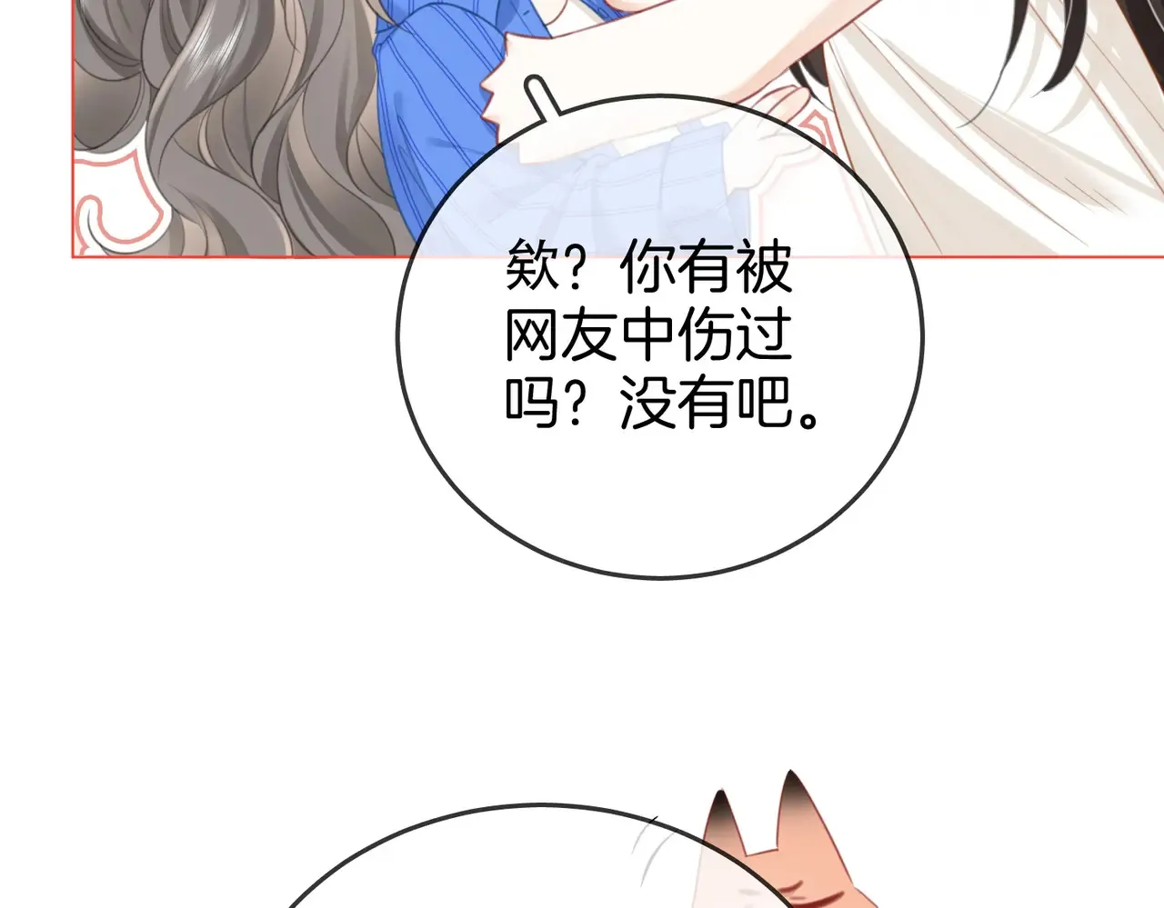 第96话 谁说我没有被网友重伤过 第74页
