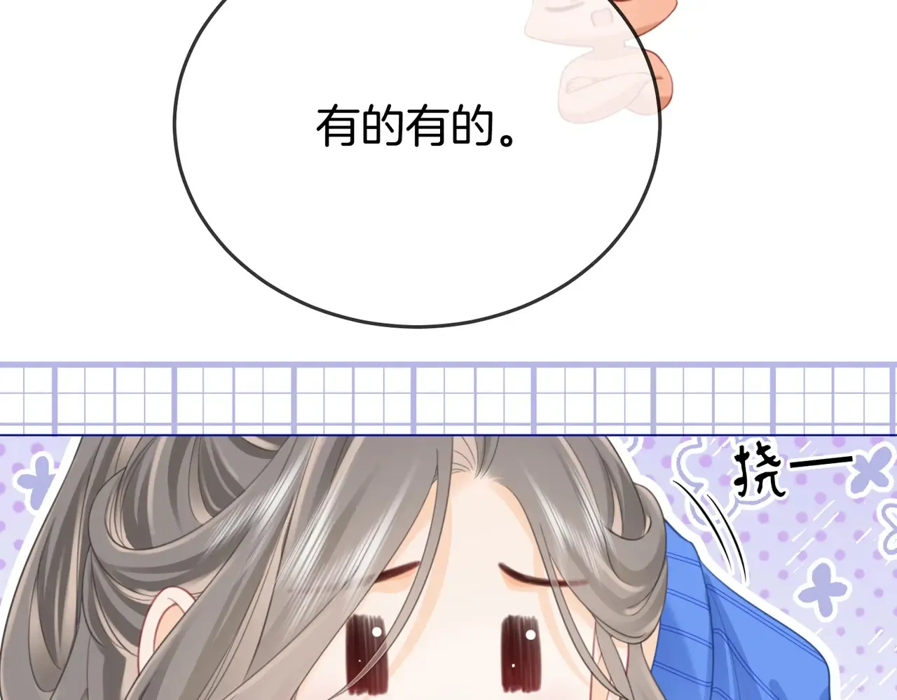 第96话 谁说我没有被网友重伤过 第75页