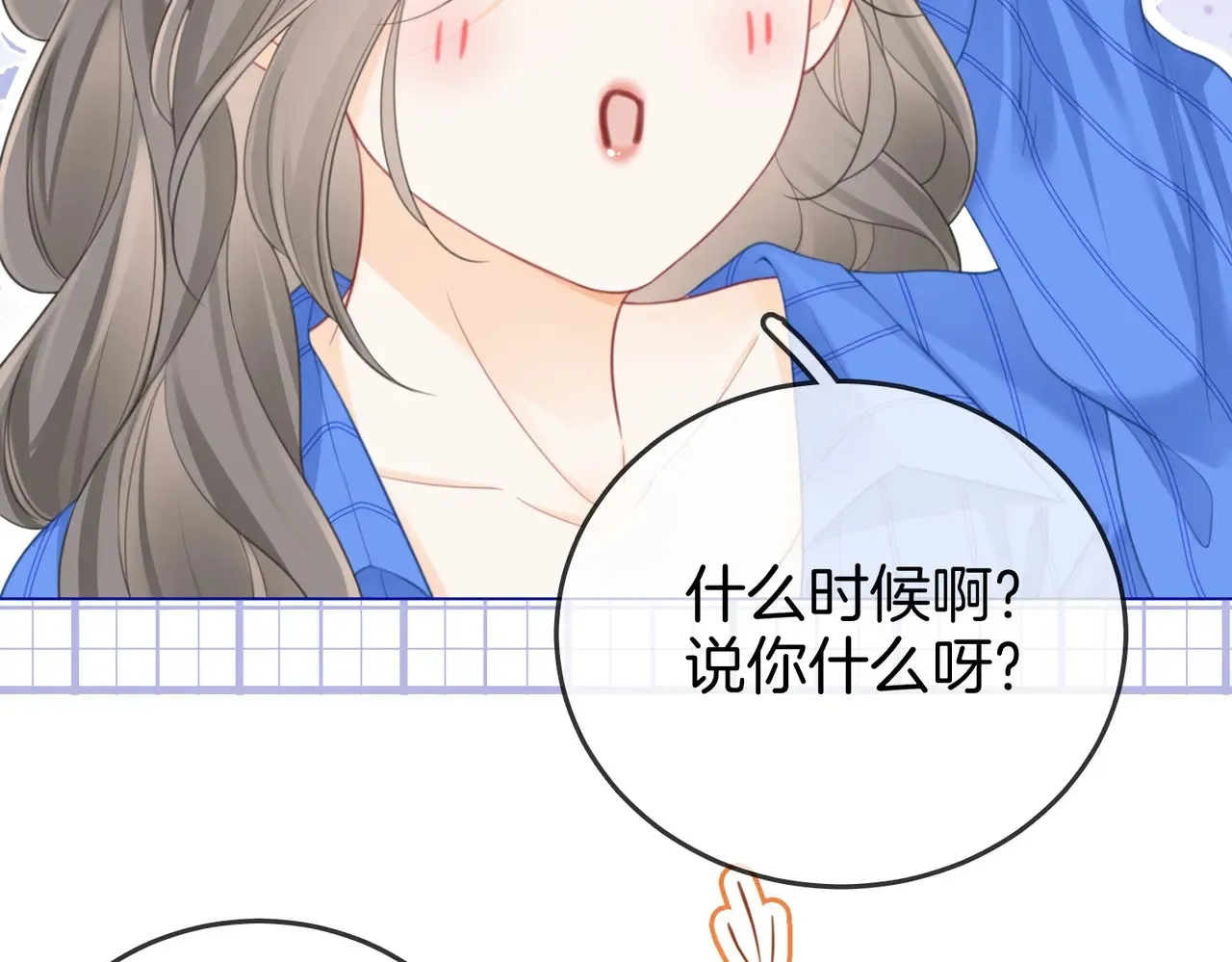 第96话 谁说我没有被网友重伤过 第76页