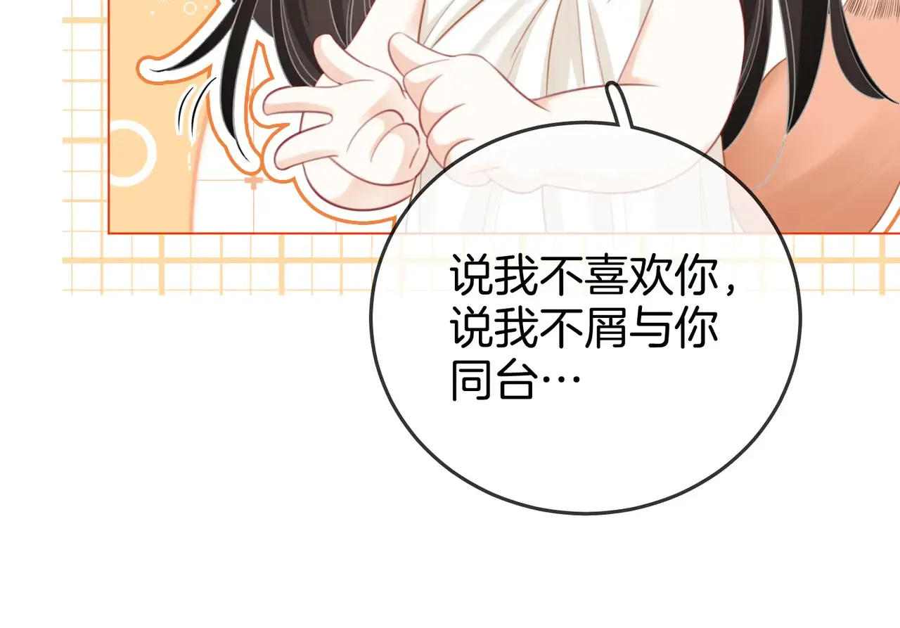 第96话 谁说我没有被网友重伤过 第78页