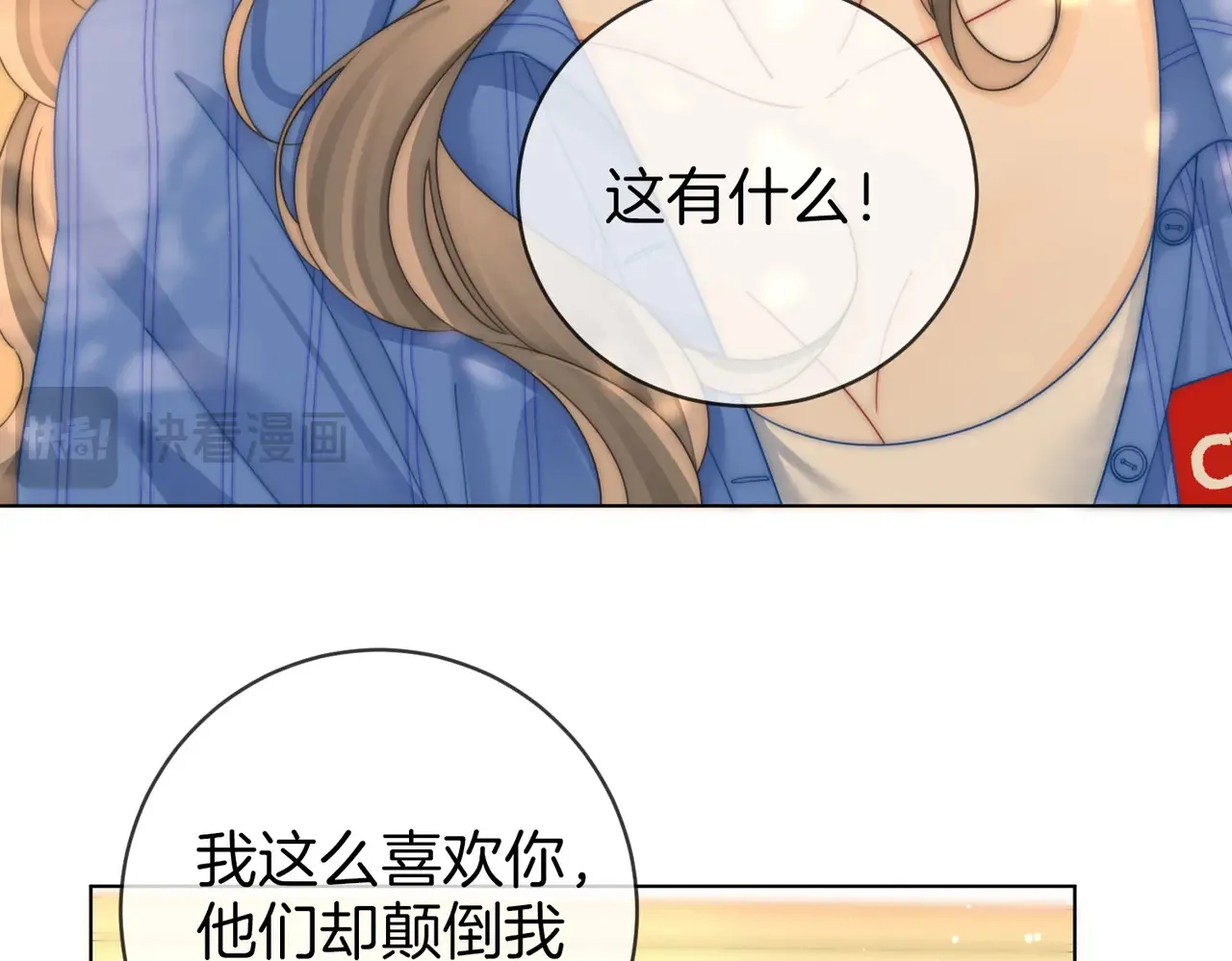 第96话 谁说我没有被网友重伤过 第81页