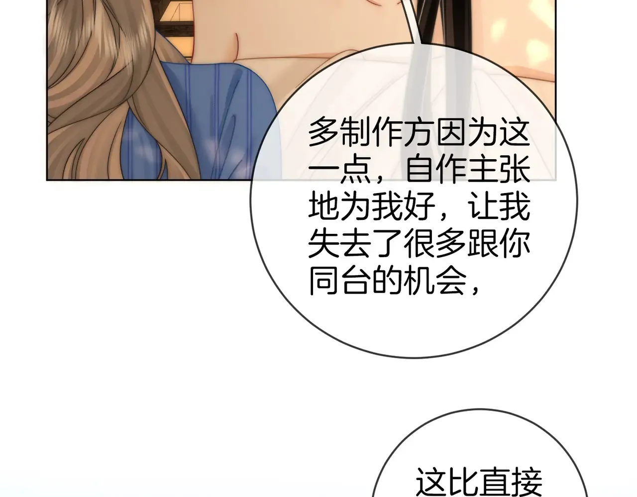 第96话 谁说我没有被网友重伤过 第83页