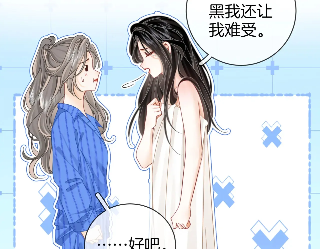 第96话 谁说我没有被网友重伤过 第84页