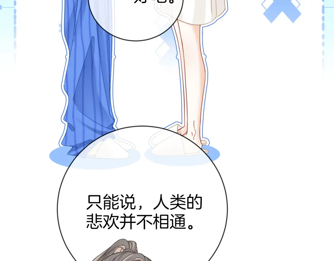第96话 谁说我没有被网友重伤过 第85页