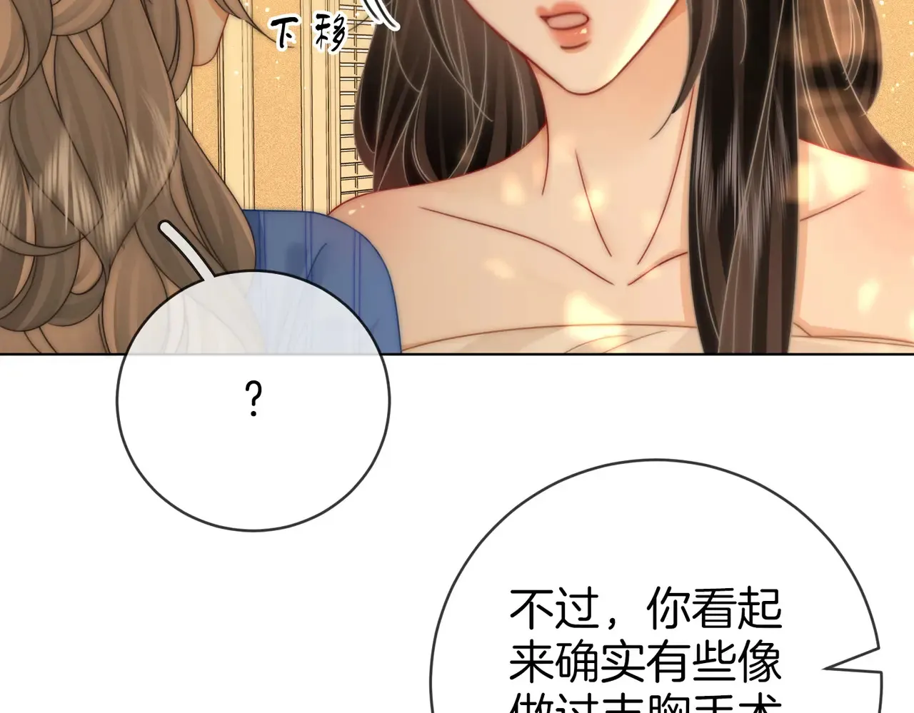 第96话 谁说我没有被网友重伤过 第87页