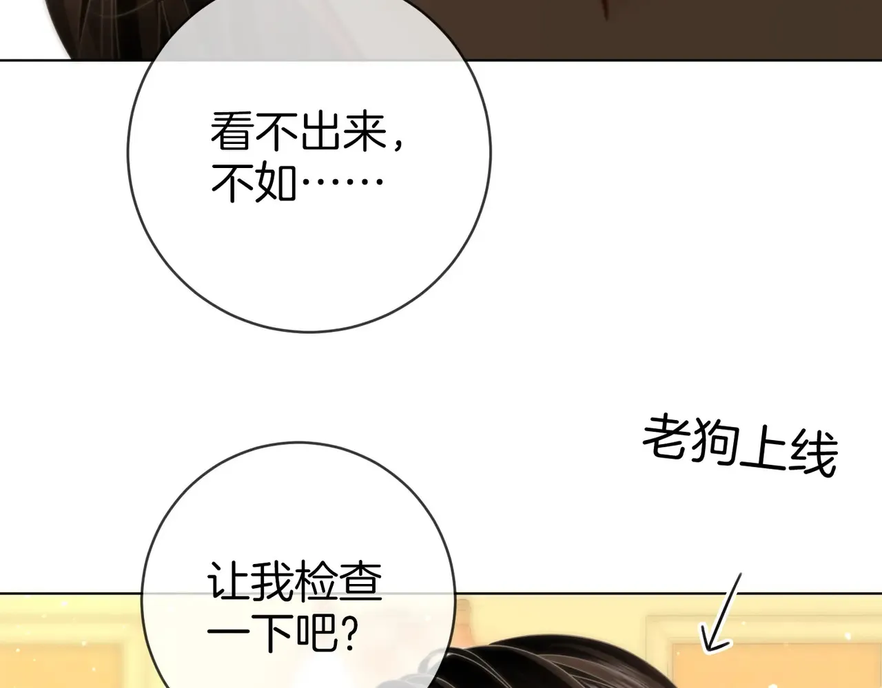 第96话 谁说我没有被网友重伤过 第93页