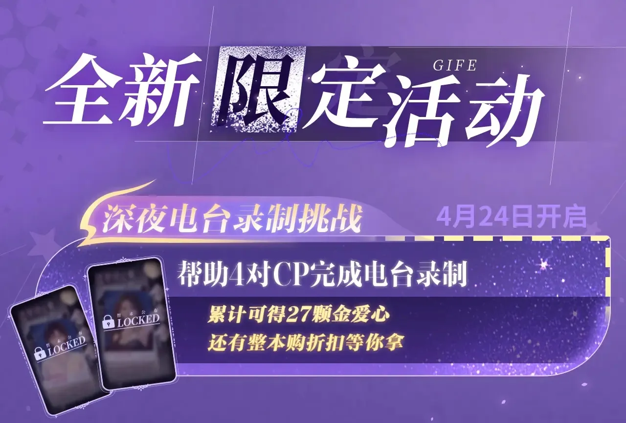 特典祈愿·4月24日 四对CP 一次活动全部拥有！ 第15页