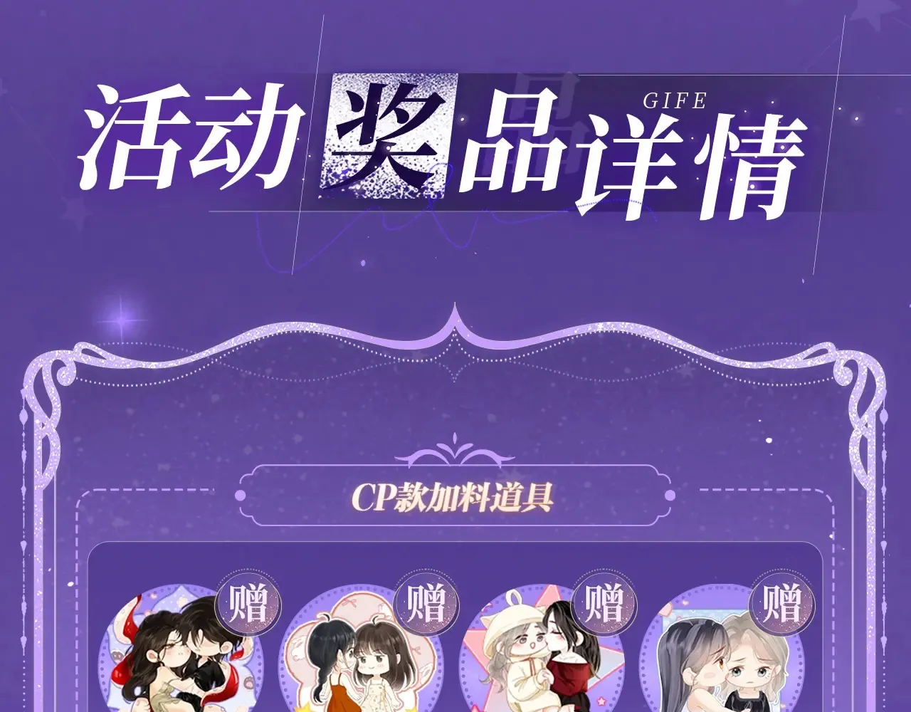特典祈愿·4月24日 四对CP 一次活动全部拥有！ 第16页