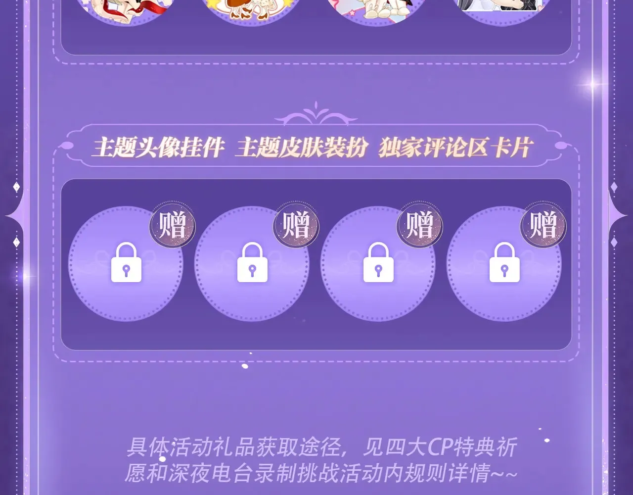 特典祈愿·4月24日 四对CP 一次活动全部拥有！ 第17页