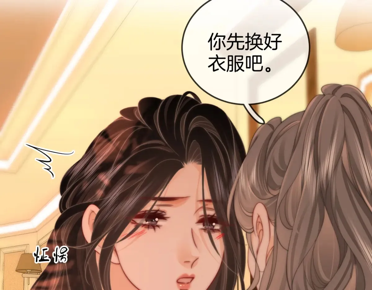 第97话 你这么好骗啊 第21页