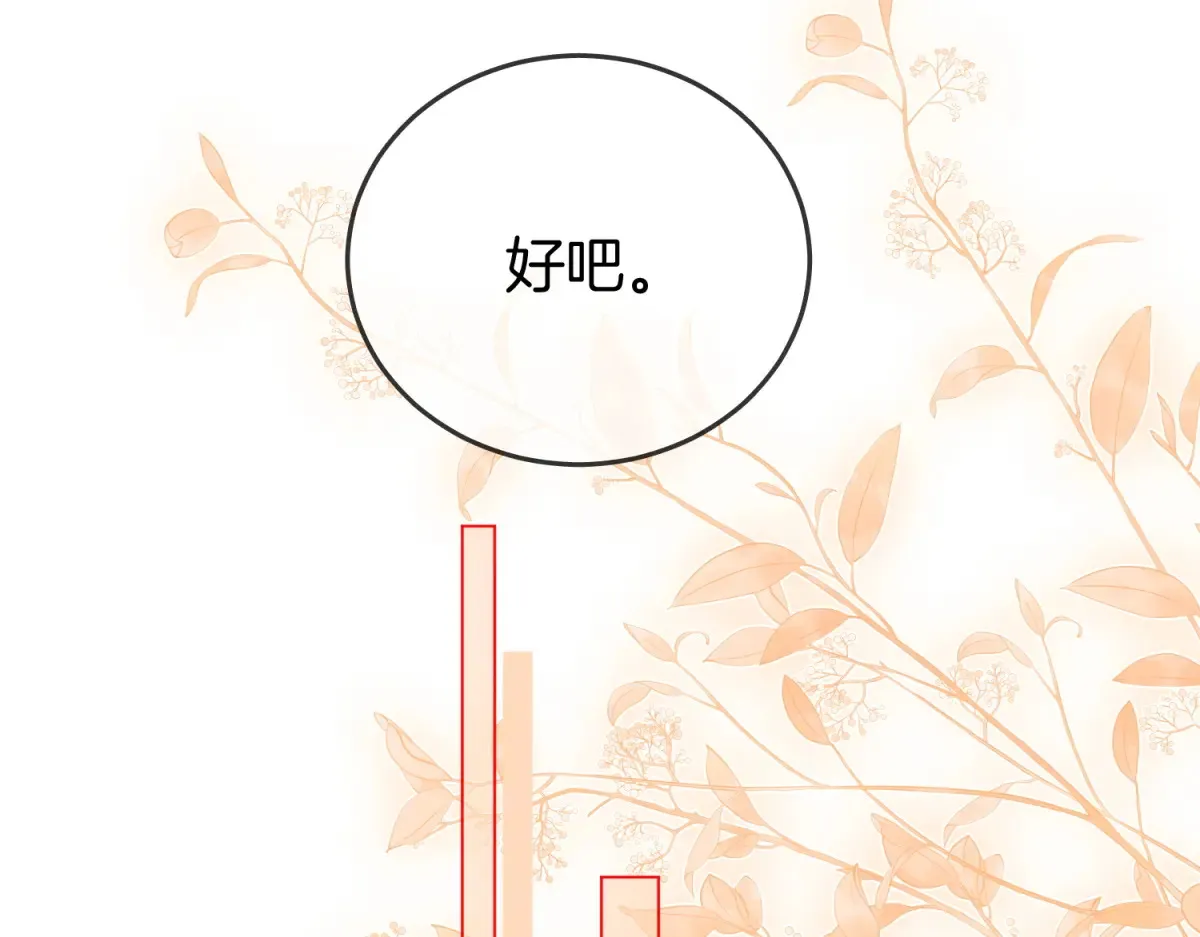 第97话 你这么好骗啊 第26页