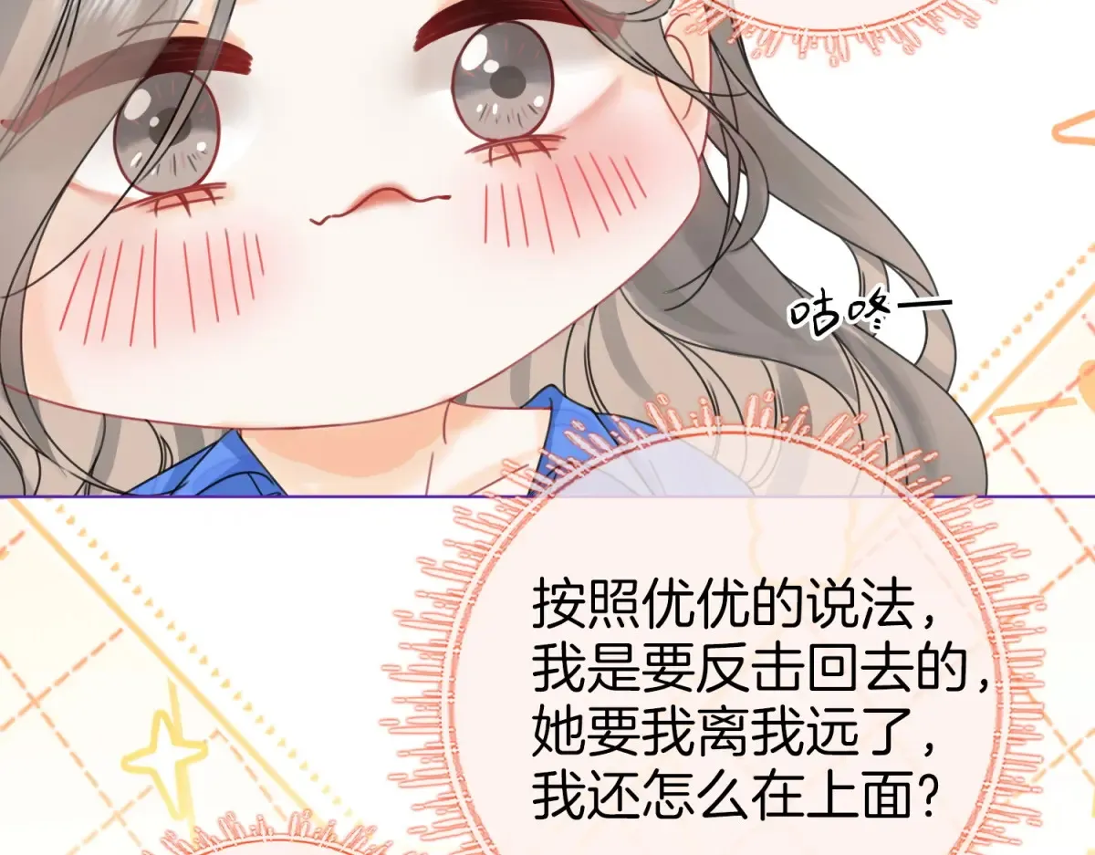 第97话 你这么好骗啊 第57页