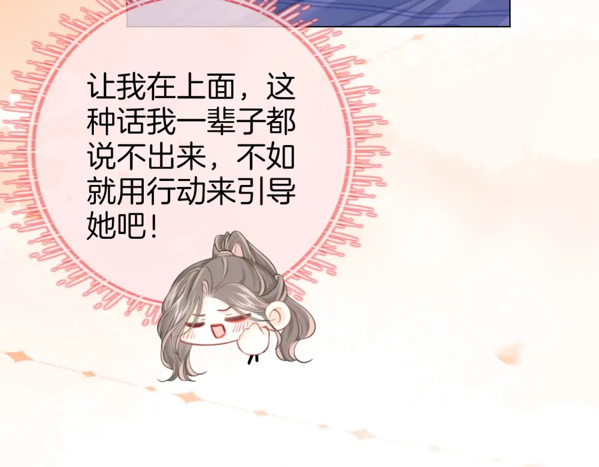 第97话 你这么好骗啊 第66页