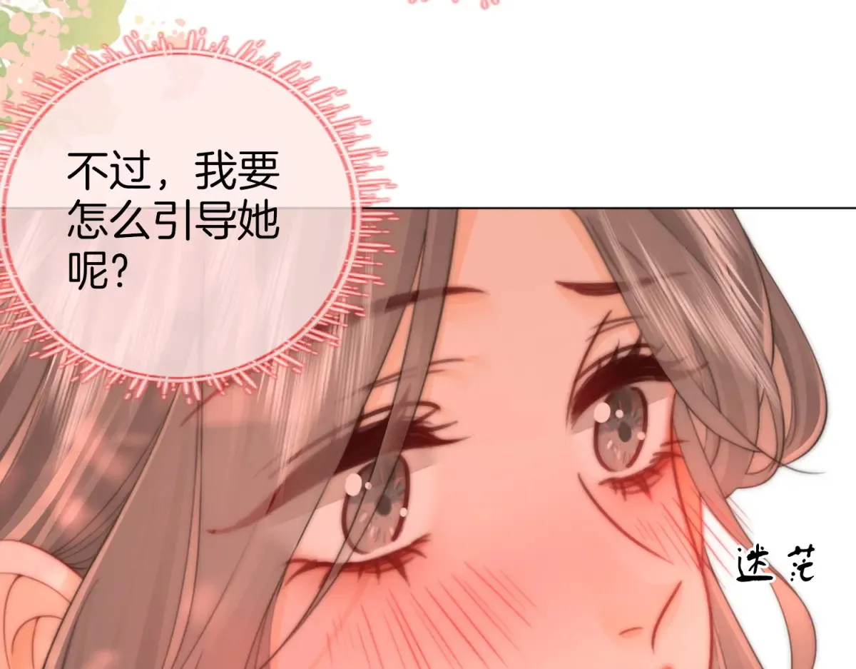 第97话 你这么好骗啊 第69页