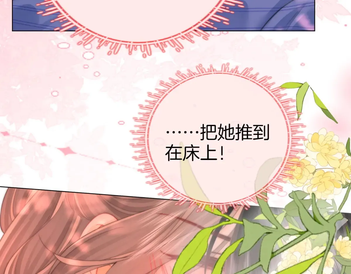 第97话 你这么好骗啊 第73页