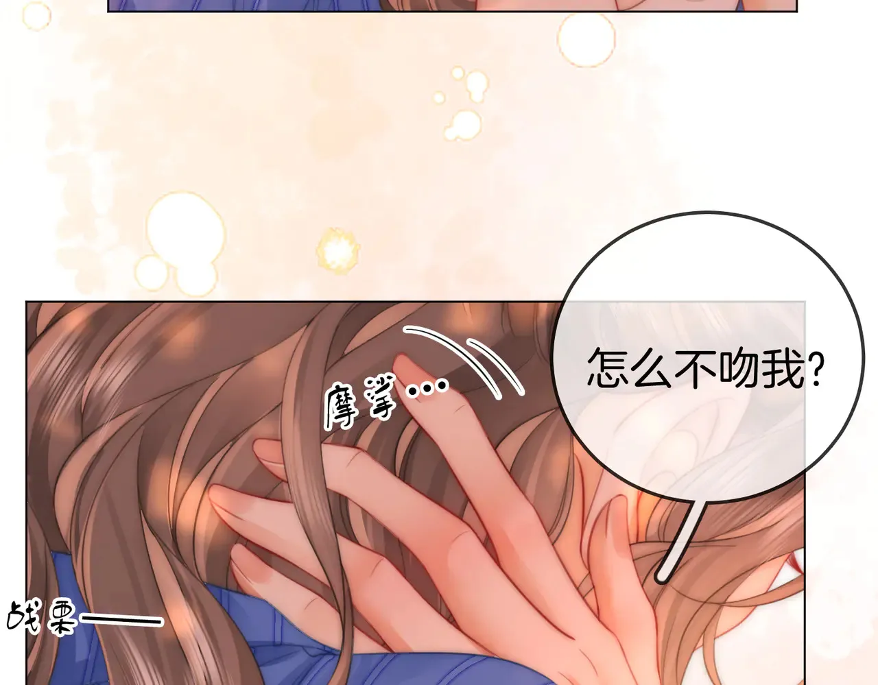 第98话 专业的事 第11页