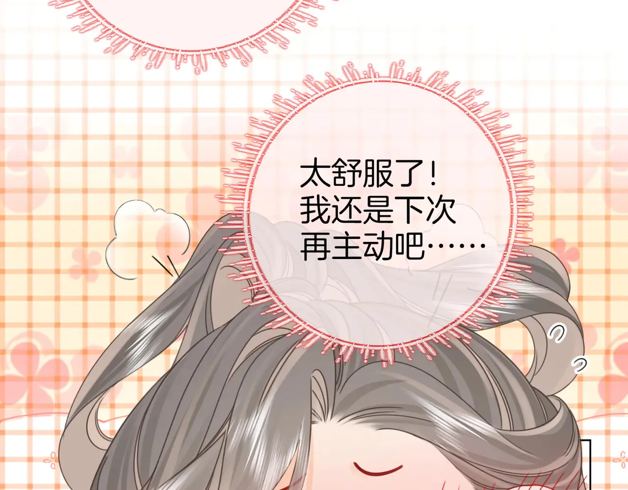 第98话 专业的事 第40页