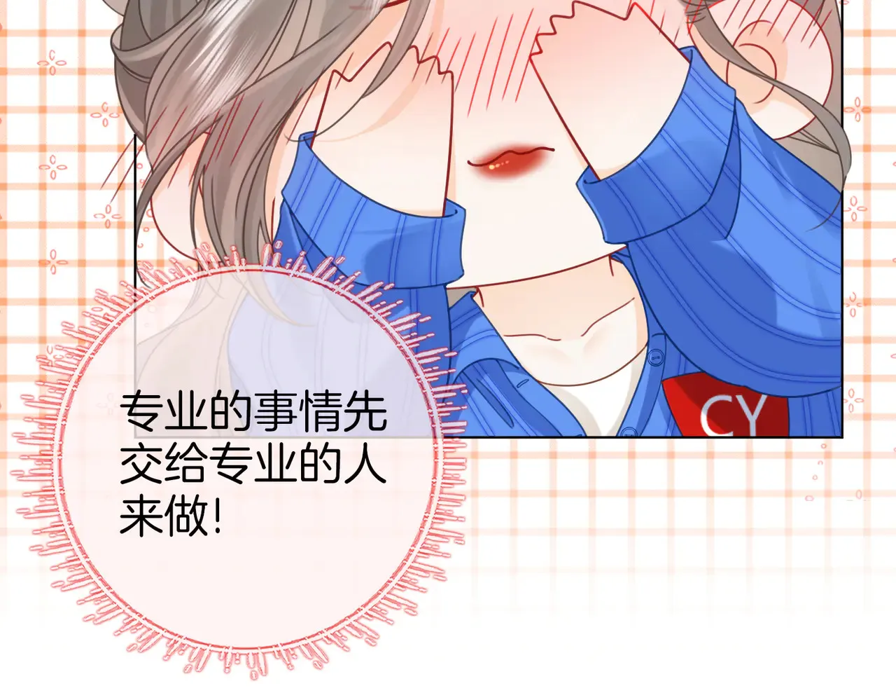 第98话 专业的事 第41页