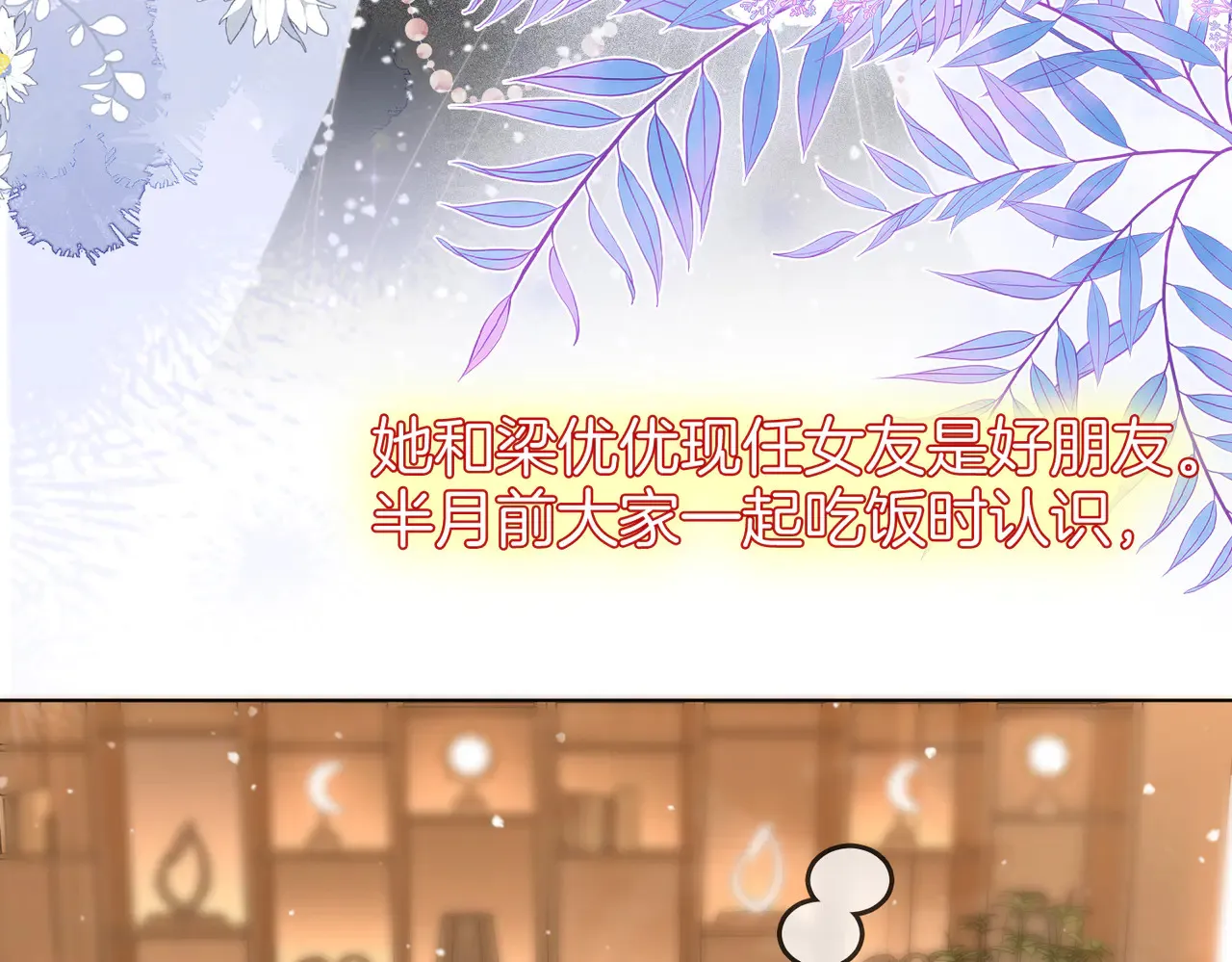 第98话 专业的事 第66页