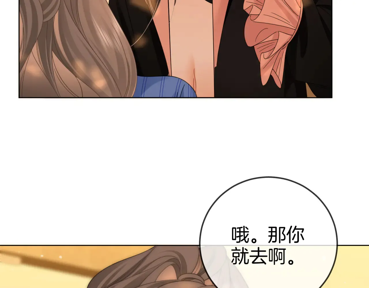 第98话 专业的事 第74页