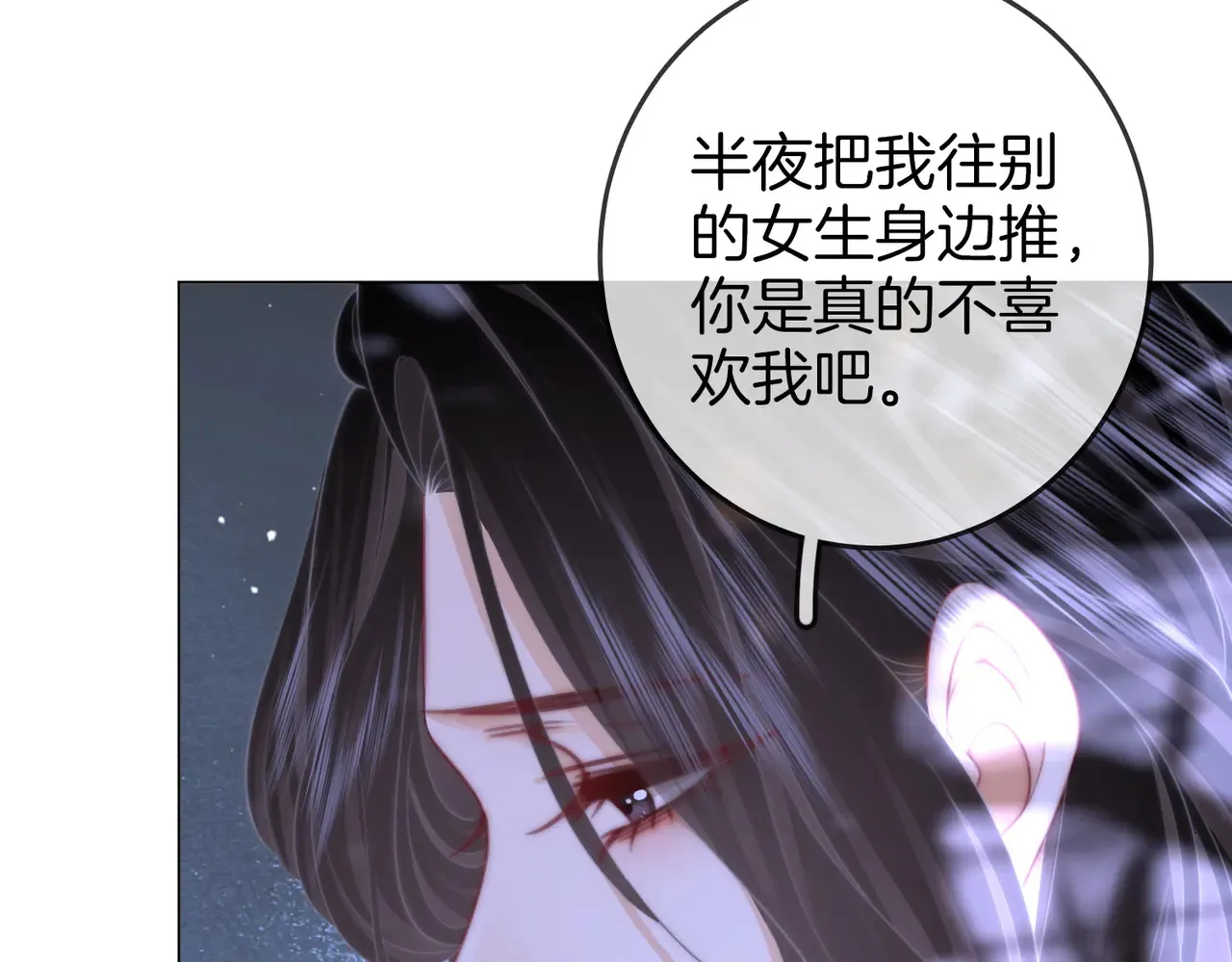 第99话 往别人身边推 第9页