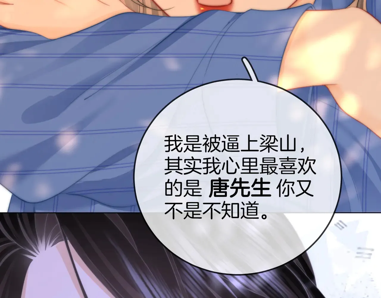 第99话 往别人身边推 第12页