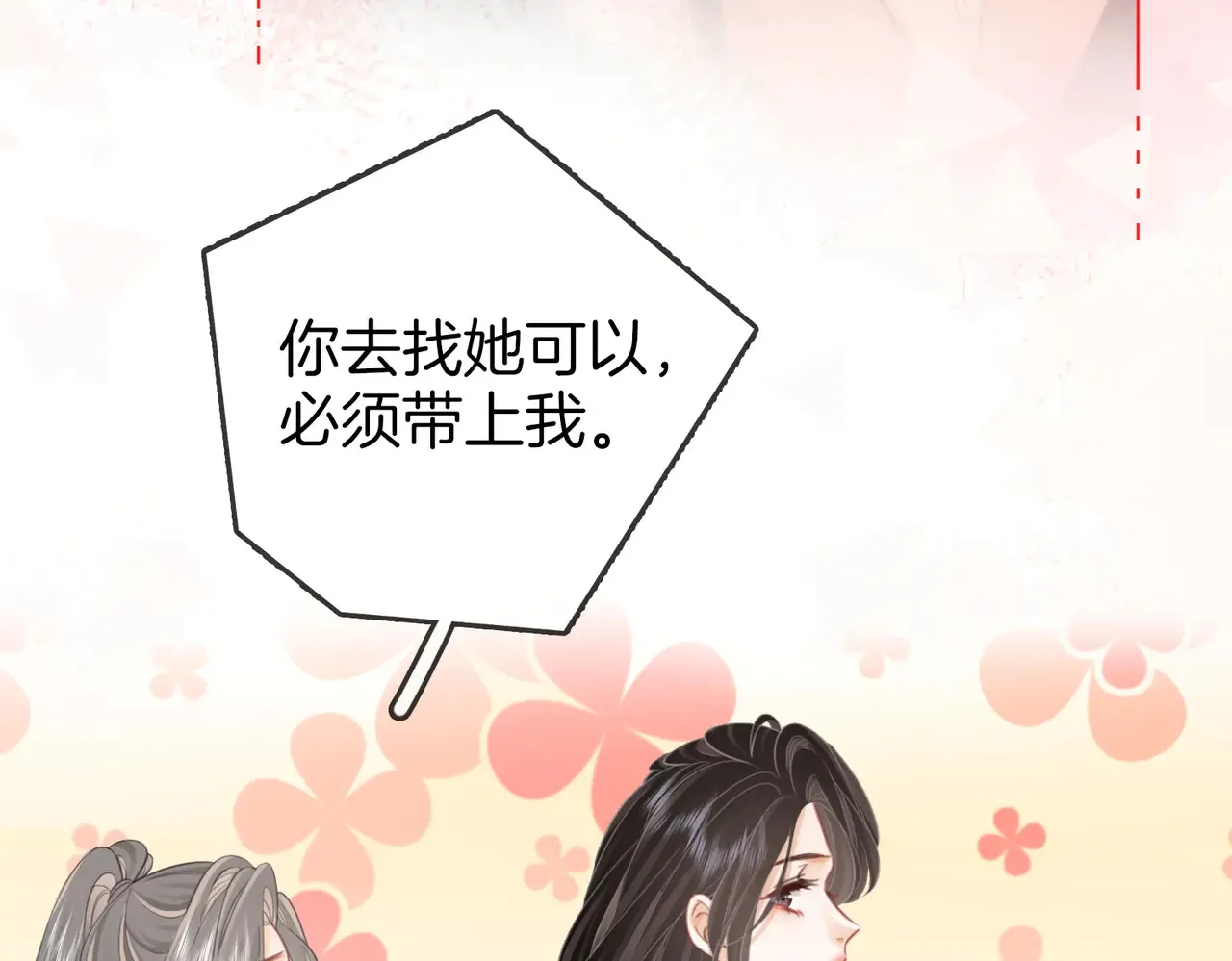 第99话 往别人身边推 第29页