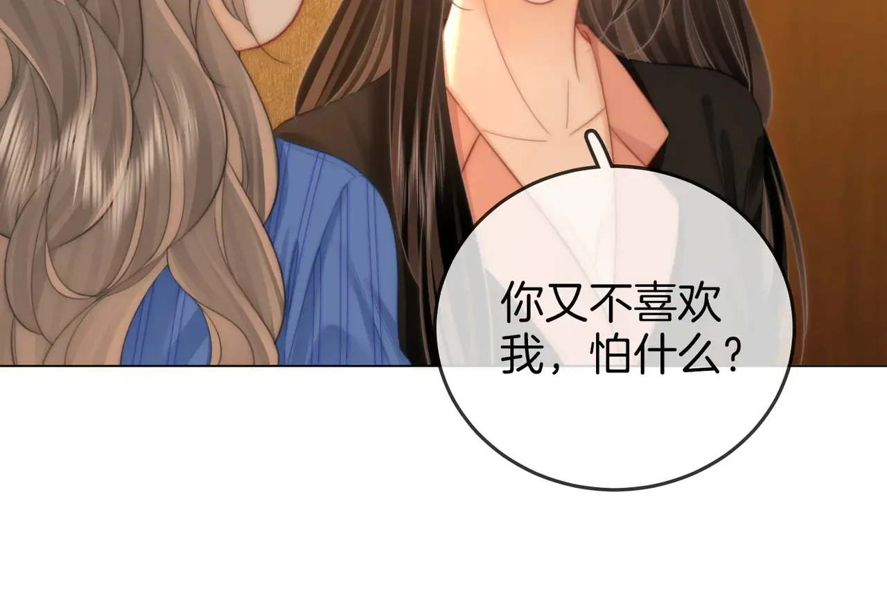第99话 往别人身边推 第32页