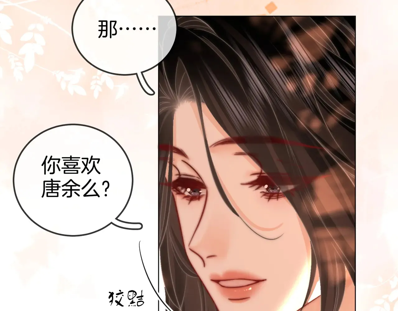 第99话 往别人身边推 第36页