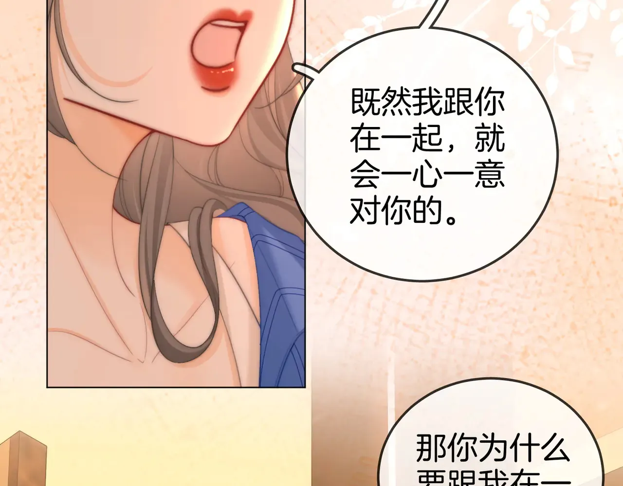 第99话 往别人身边推 第38页