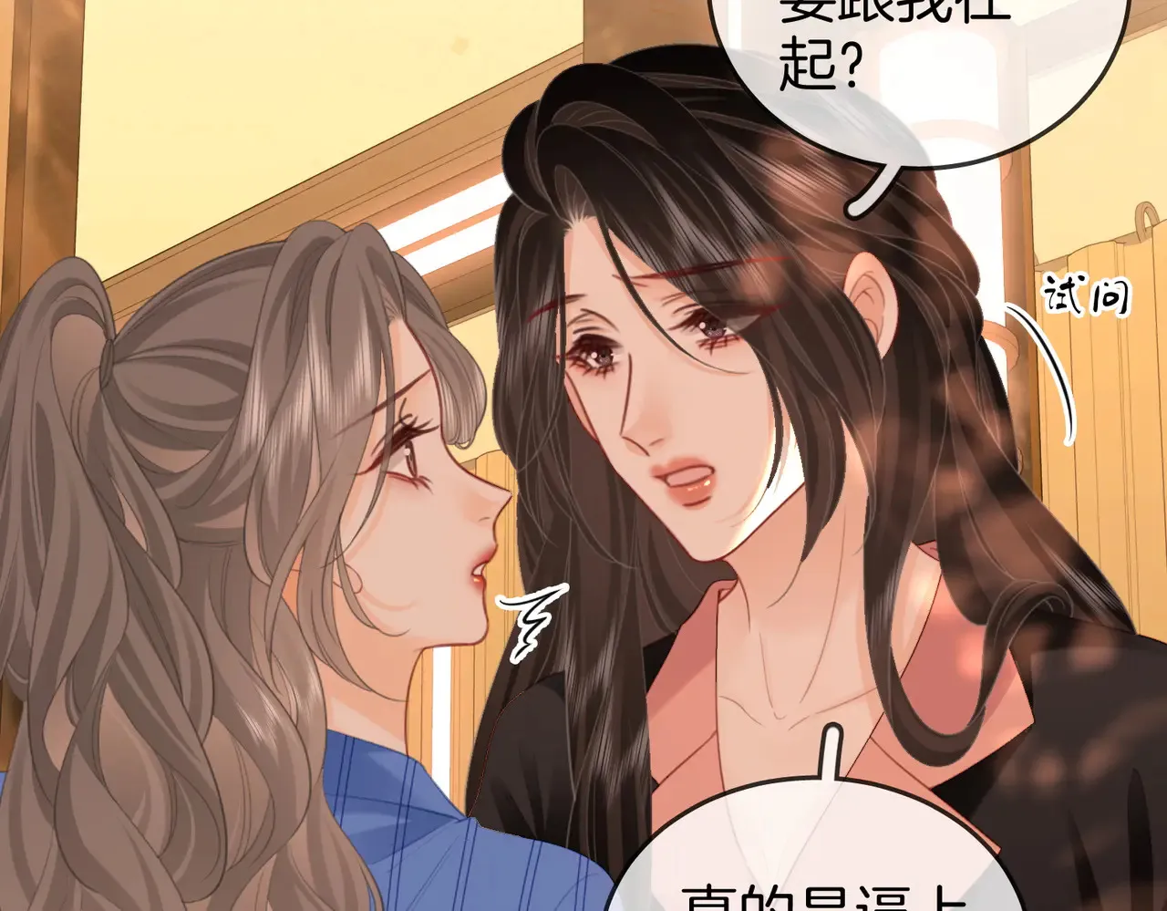 第99话 往别人身边推 第39页