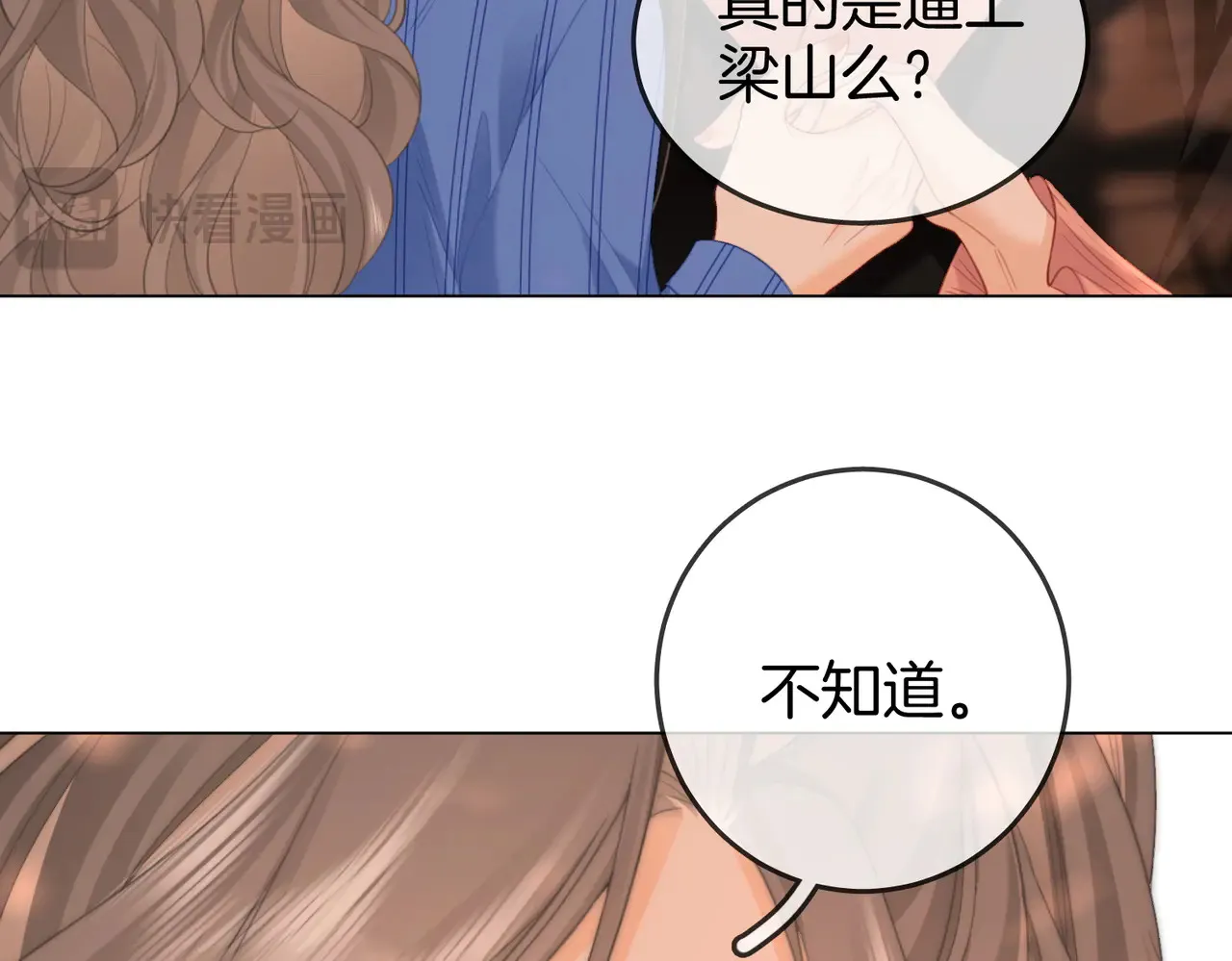 第99话 往别人身边推 第40页