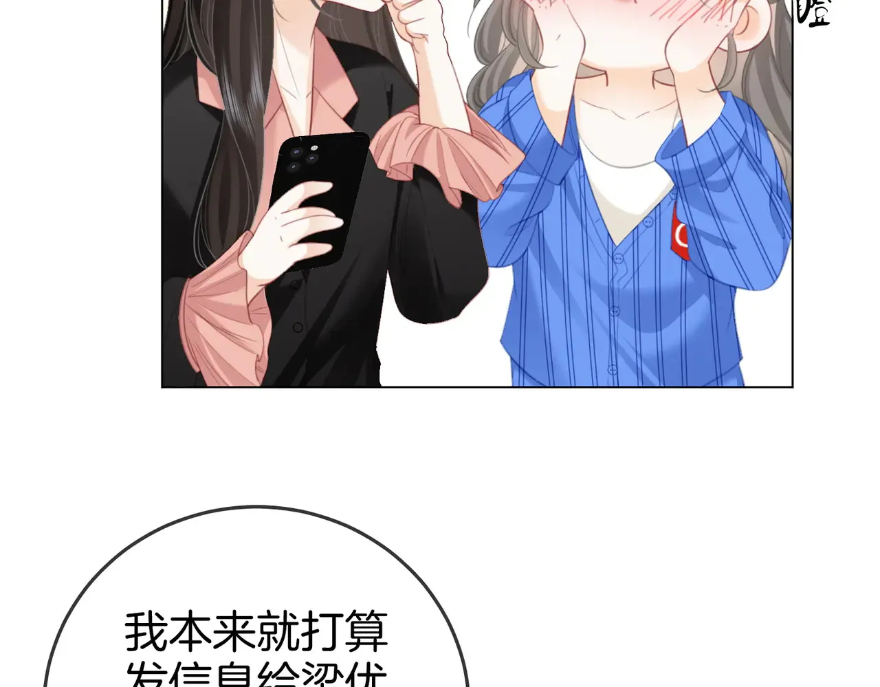 第99话 往别人身边推 第55页