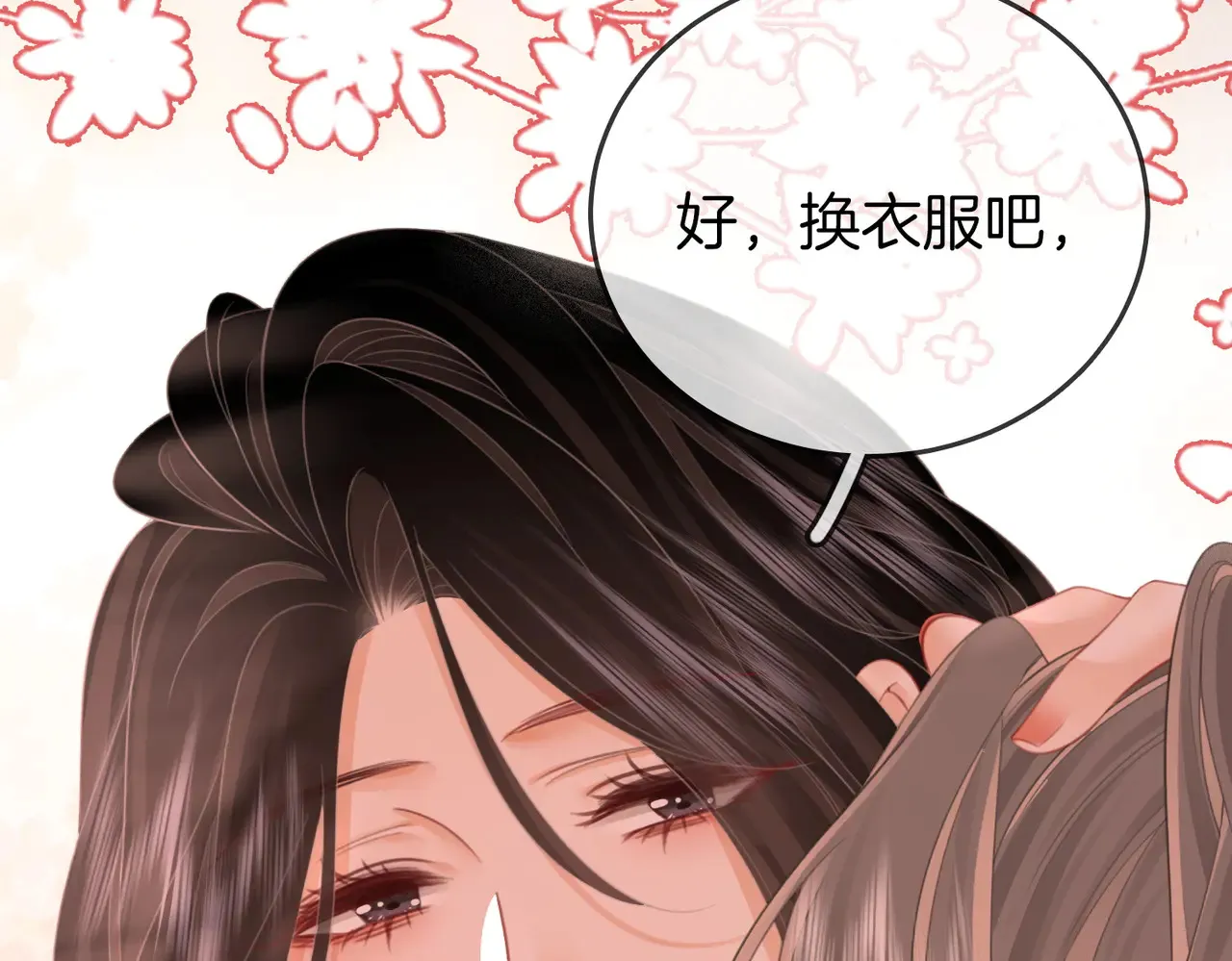 第99话 往别人身边推 第73页