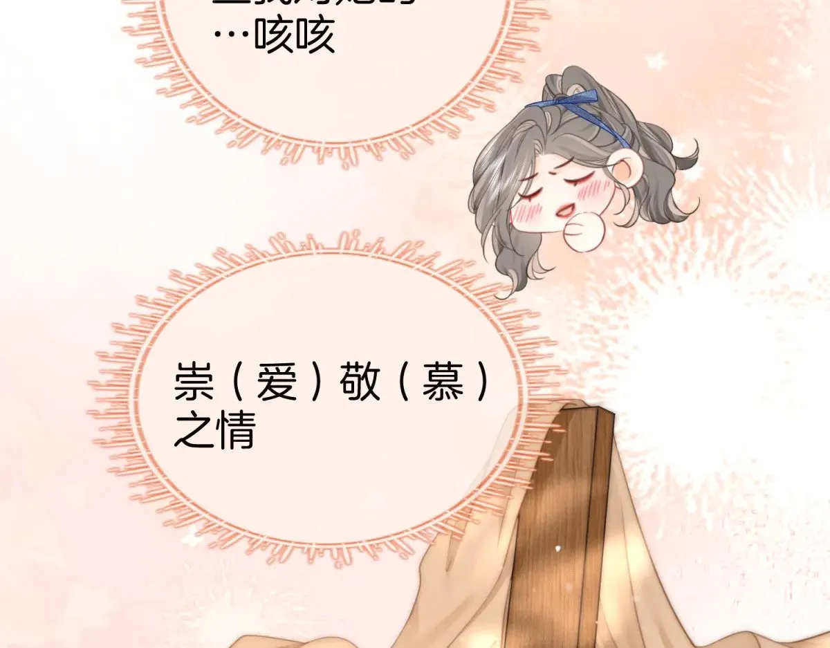 第100话 崇敬之情 第31页