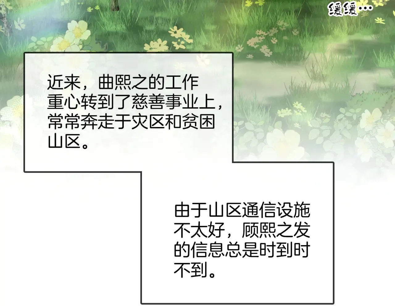 第100话 崇敬之情 第78页