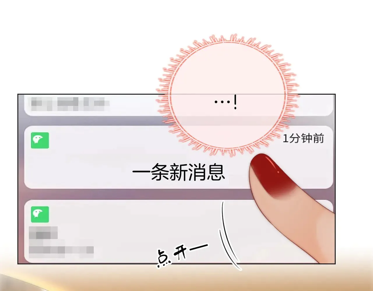 第100话 崇敬之情 第85页