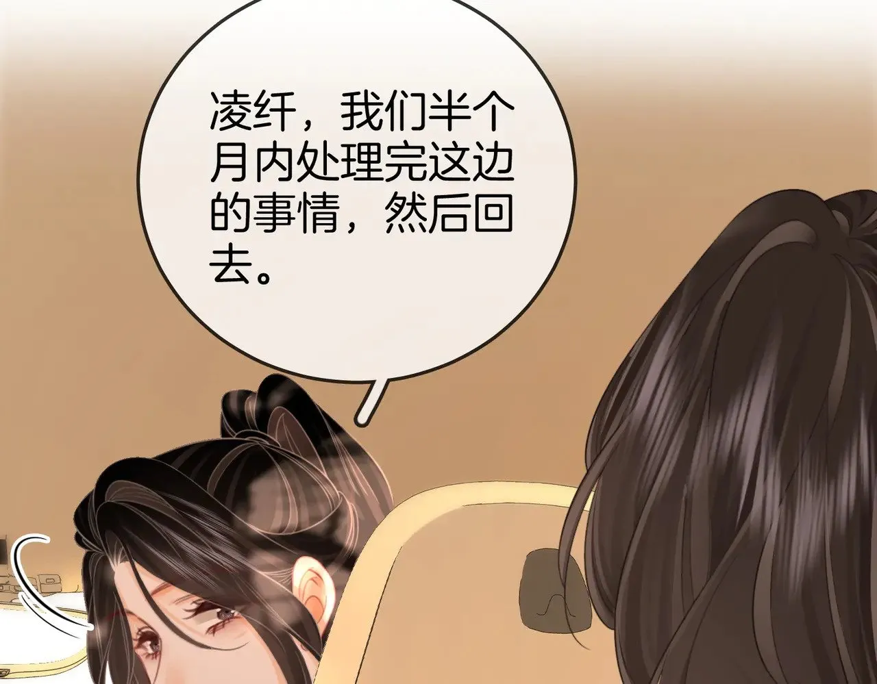 第100话 崇敬之情 第88页