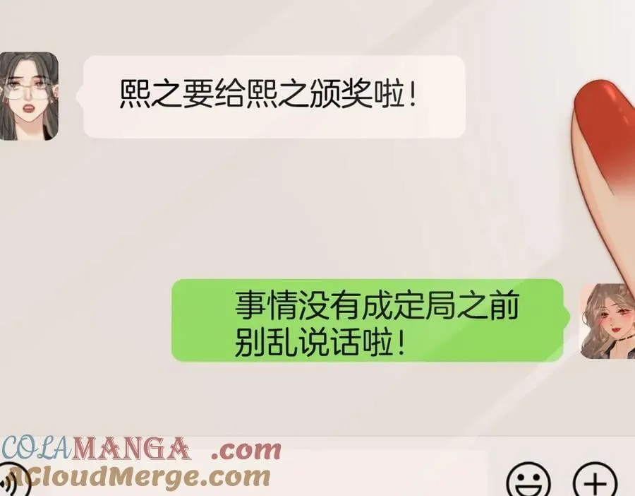 第101话 别人面前缠绵 第10页