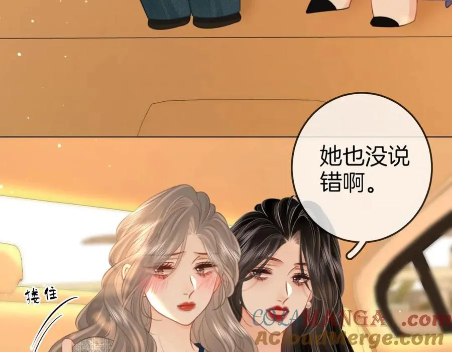 第101话 别人面前缠绵 第13页