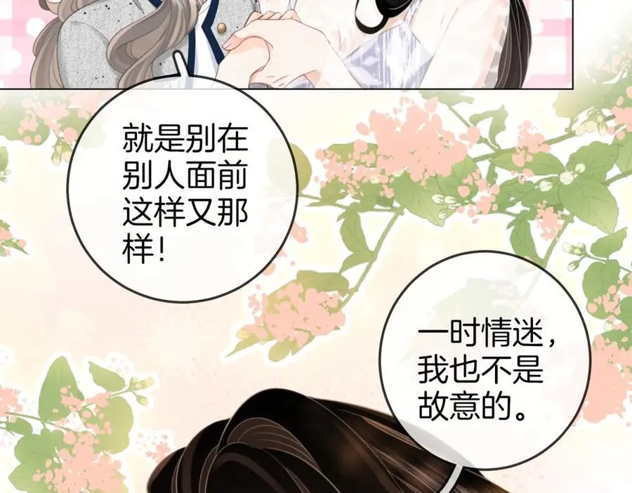 第101话 别人面前缠绵 第38页