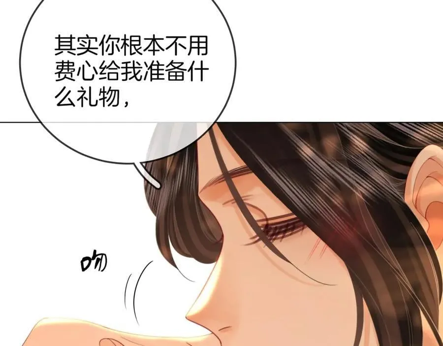 第101话 别人面前缠绵 第44页